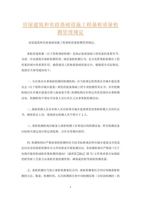 房屋建筑和市政基础设施工程基桩质量检测管理规定