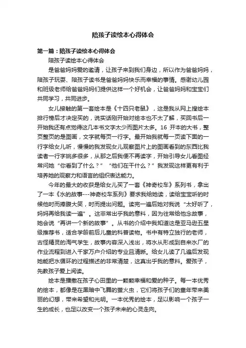 陪孩子读绘本心得体会