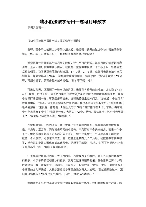 幼小衔接数学每日一练可打印数学