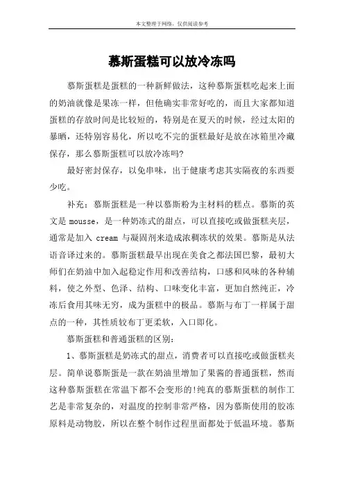 慕斯蛋糕可以放冷冻吗