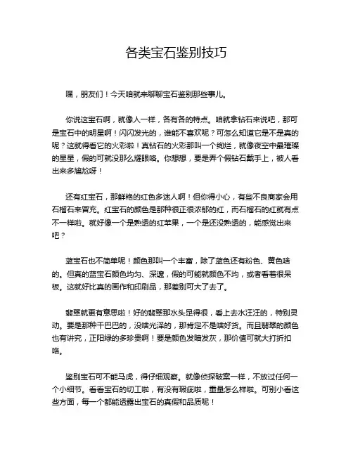 各类宝石鉴别技巧