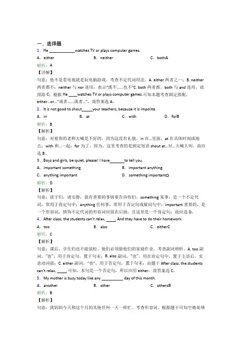 (必考题)初中英语七年级下册期末测试题(含答案解析)