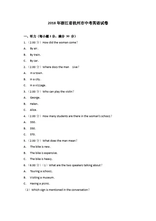2018年浙江省杭州市中考英语试卷(解析版)