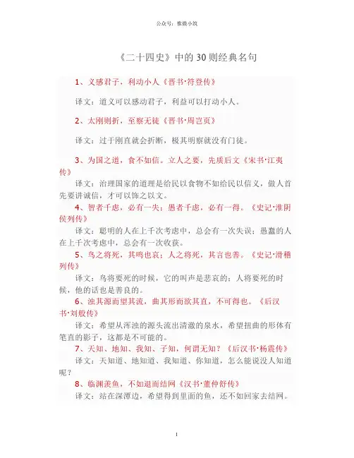 《二十四史》中的30则经典名句