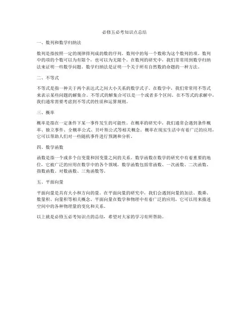 必修五必考知识点总结