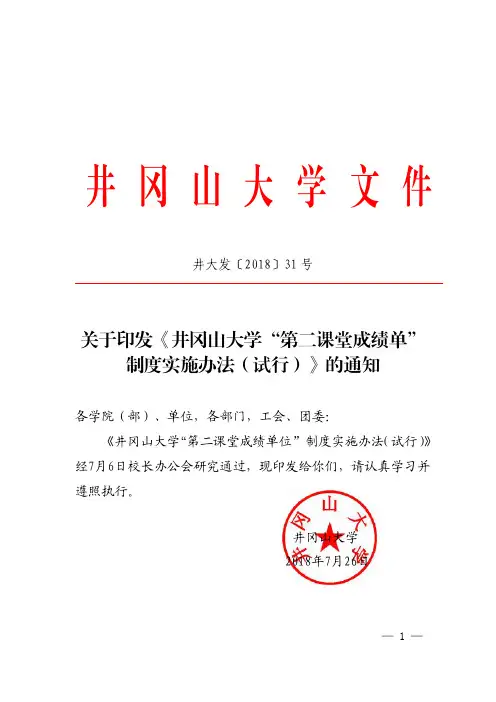 第二课堂成绩”制度实施办法