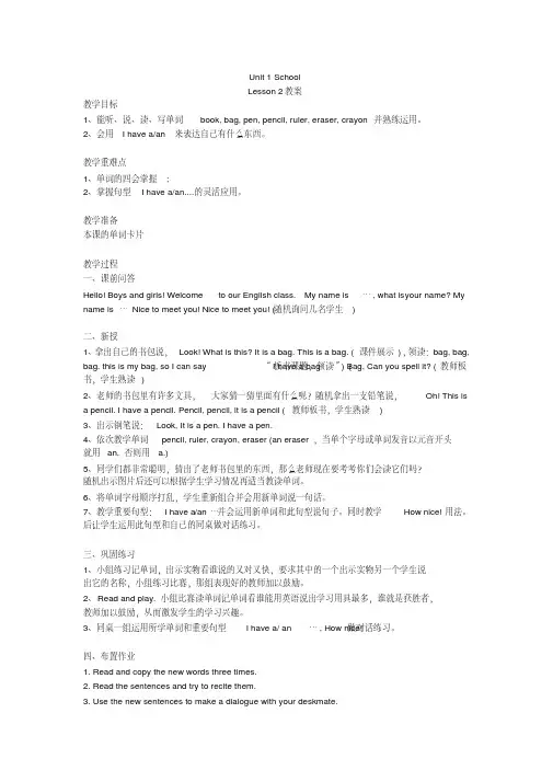 (人教新起点)unit1schoollesson2教案