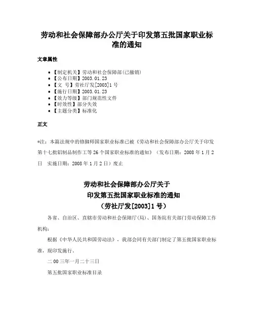 劳动和社会保障部办公厅关于印发第五批国家职业标准的通知