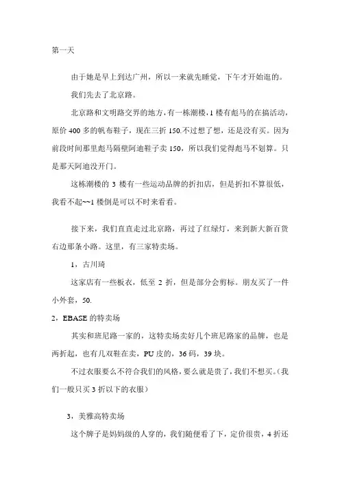 广州逛街大全