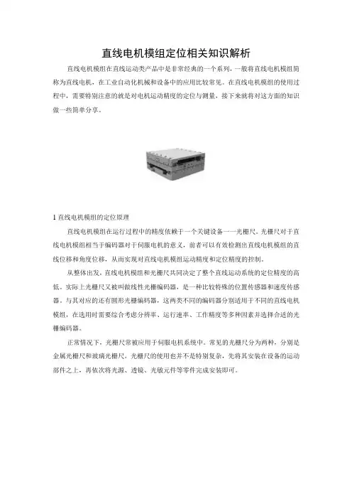 直线电机模组定位相关知识解析