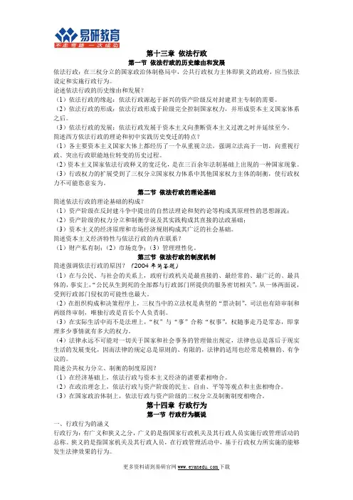 行政管理考研贸大行管张国庆《公共行政学》状元笔记