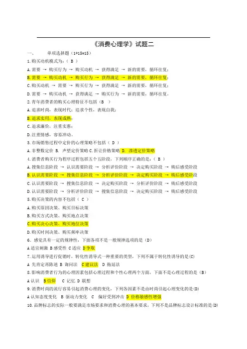 10消费心理学复习题二