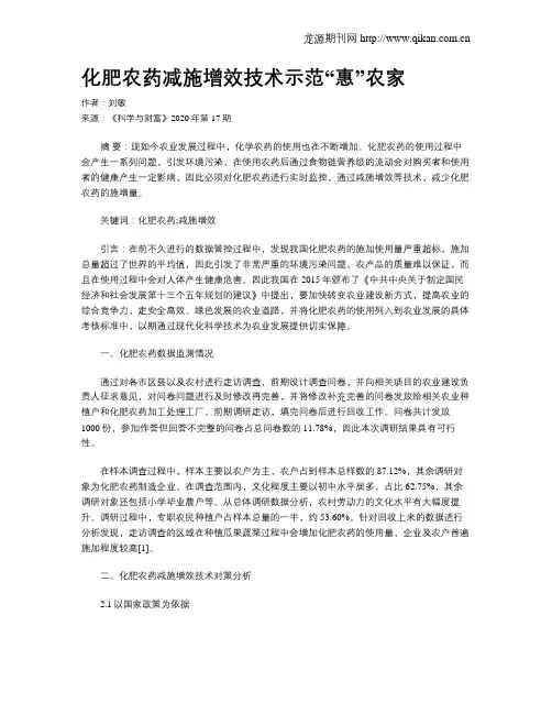 化肥农药减施增效技术示范“惠”农家