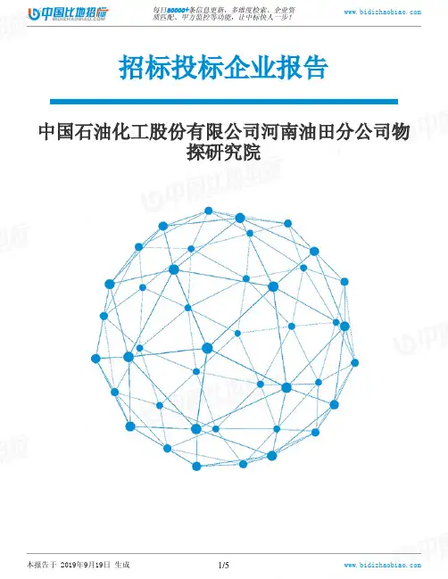 中国石油化工股份有限公司河南油田分公司物探研究院_中标190920