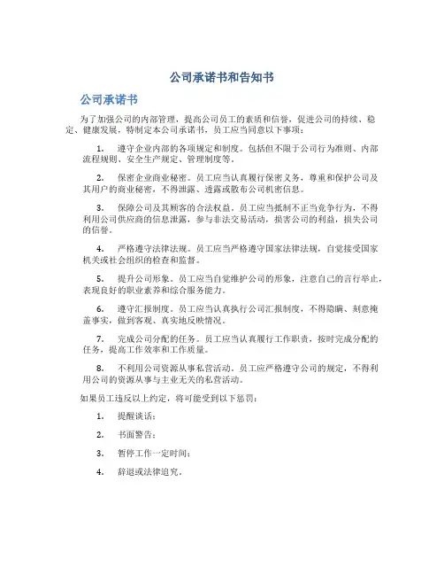 公司承诺书和告知书