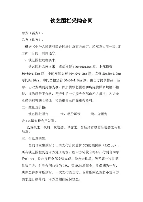 铁艺围墙采购合同