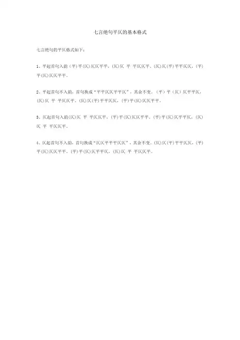七言绝句平仄的基本格式