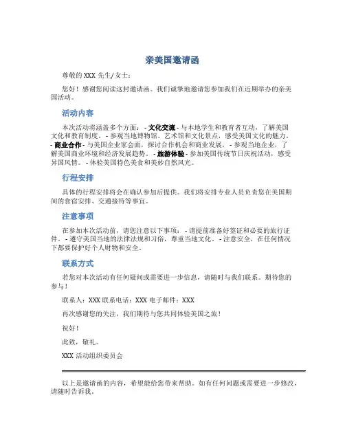 亲美国邀请函