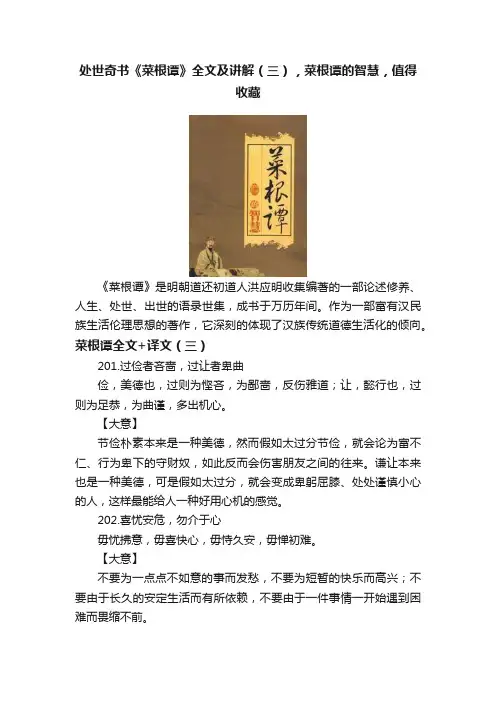 处世奇书《菜根谭》全文及讲解（三），菜根谭的智慧，值得收藏