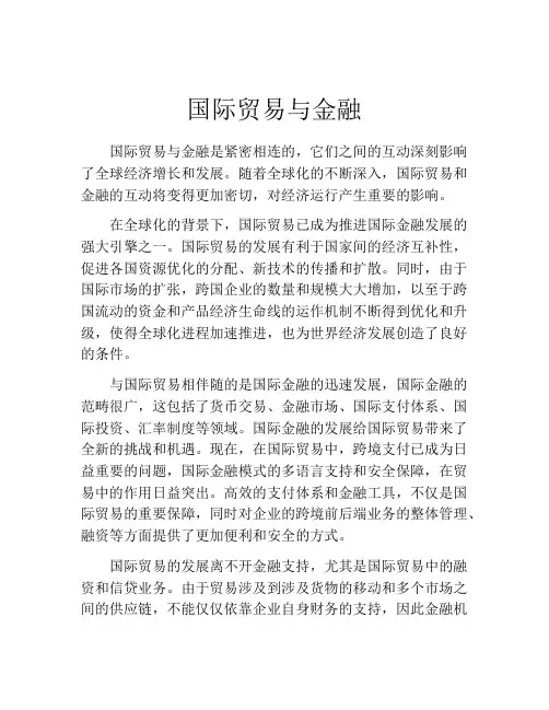 国际贸易与金融