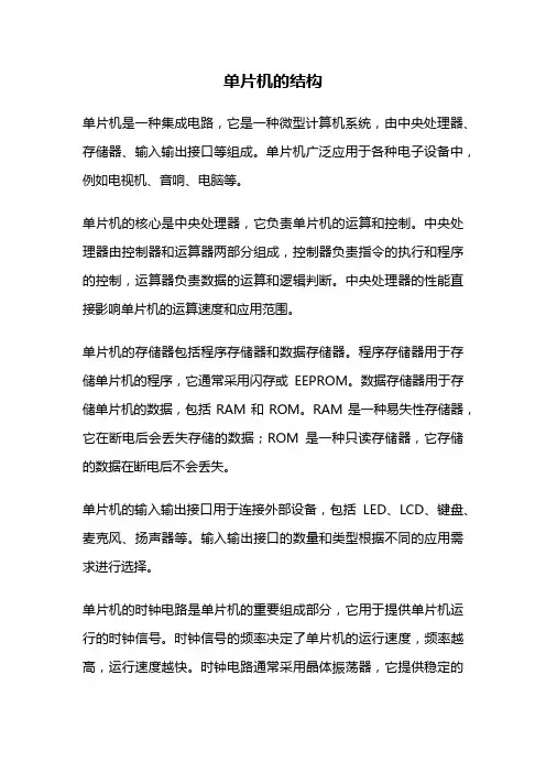 单片机的结构