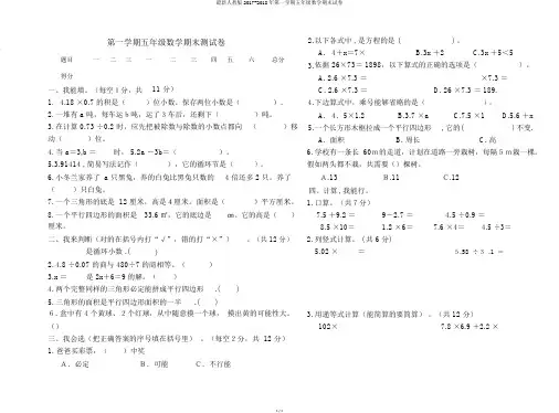 最新人教版2017-2018年第一学期五年级数学期末试卷