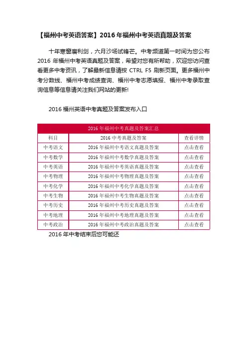 【福州中考英语答案】2016年福州中考英语真题及答案