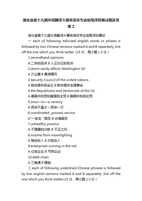湖北省第十九届外语翻译大赛英语非专业组笔译初赛试题及答案2