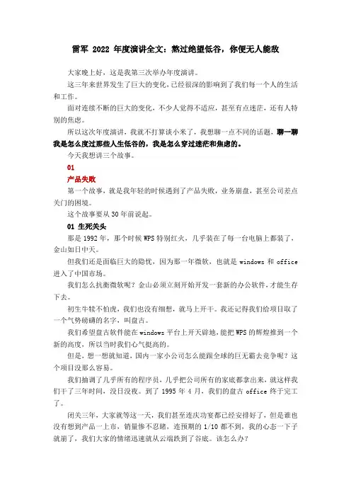 雷军 2022 年度演讲全文：熬过绝望低谷,你便无人能敌
