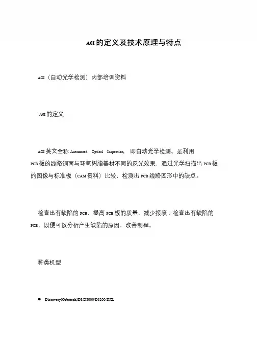 A0I的定义及技术原理与特点
