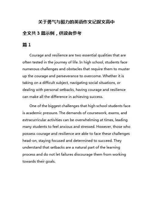 关于勇气与毅力的英语作文记叙文高中