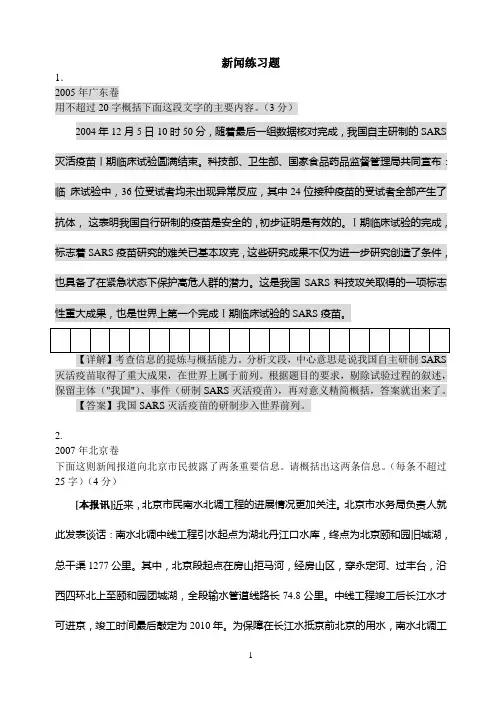 新闻练习题(答案版)