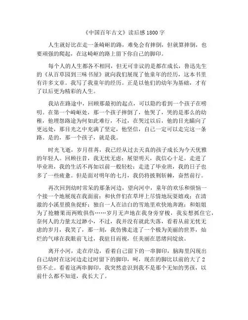 《中华百年经典散文》读后感1800字