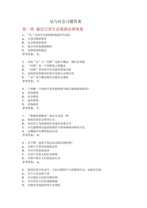 《法与社会》习题答案 A