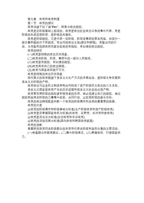 自考“政治学概论”串讲笔记29