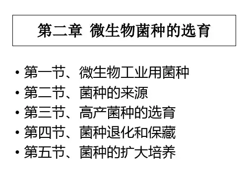 菌种的保藏与复壮