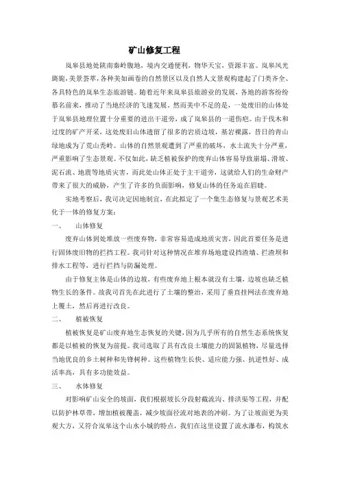 矿山修复工程