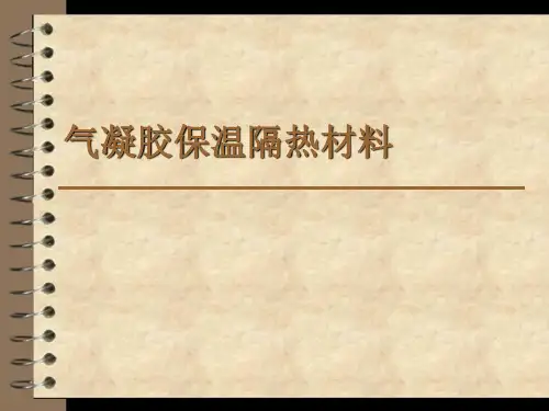 气凝胶毡