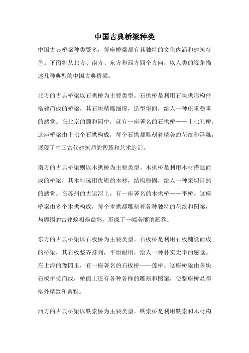 中国古典桥梁种类
