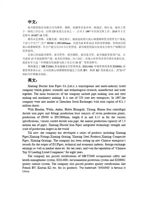 新兴铸管中英文简介