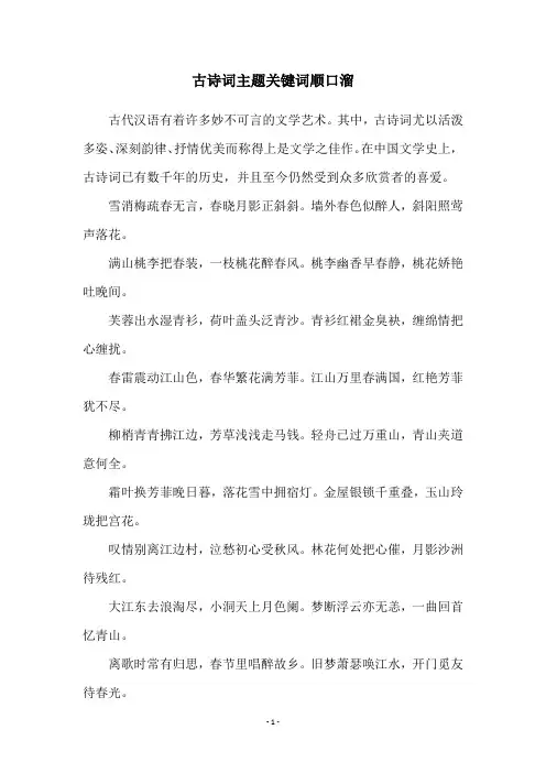 古诗词主题关键词顺口溜