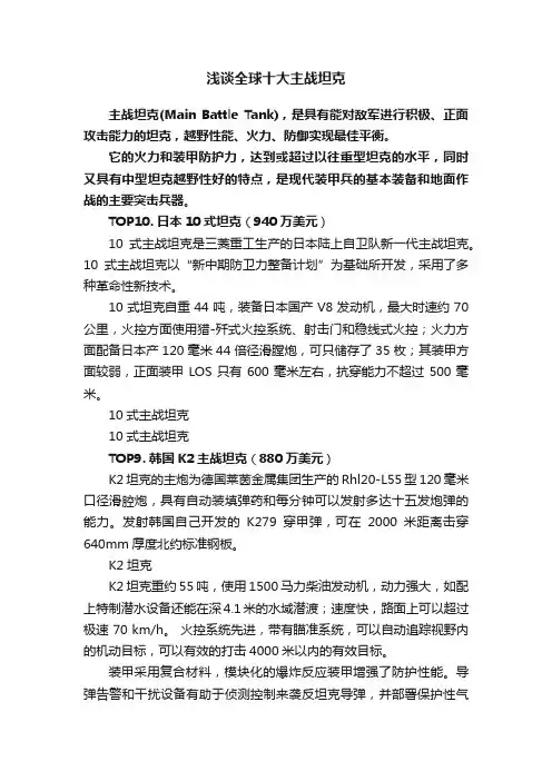 浅谈全球十大主战坦克