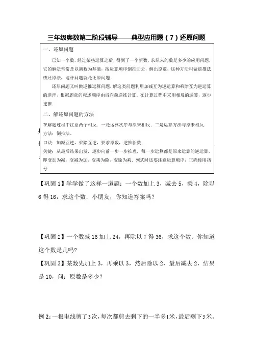 三年级奥数第二阶段辅导(10)(还原问题)