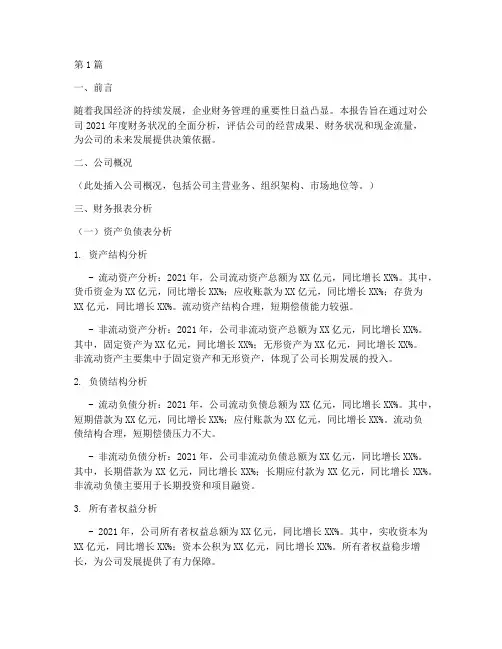 年度财务的分析报告(3篇)