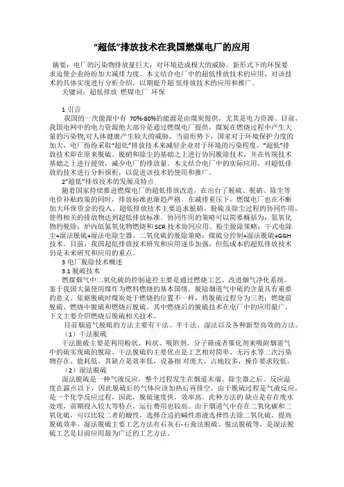 “超低”排放技术在我国燃煤电厂的应用