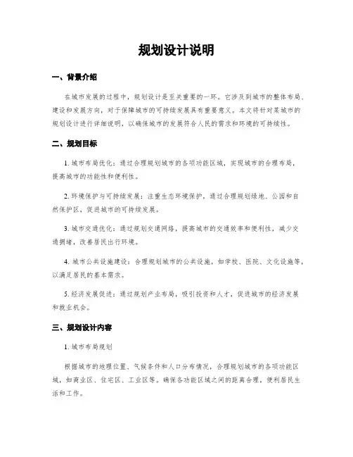规划设计说明