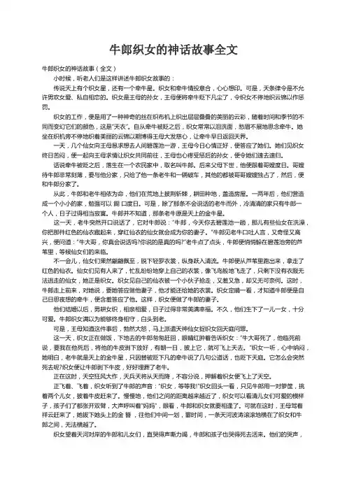牛郎织女的神话故事（全文）