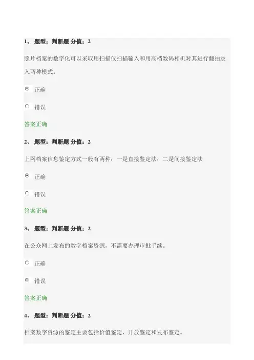 档案信息化基础理论与实践(94分)