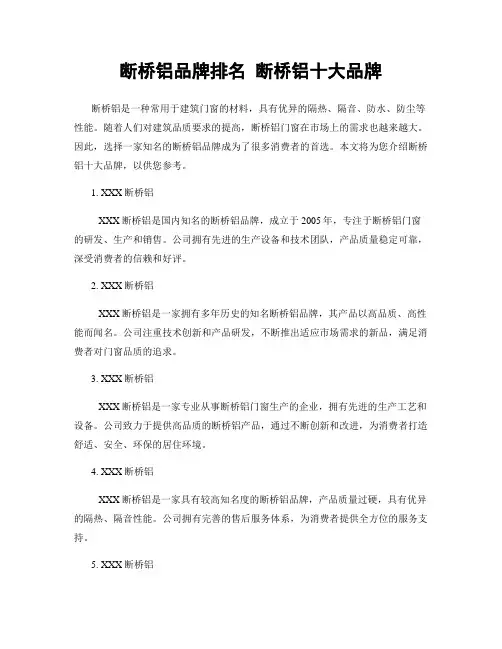 断桥铝品牌排名 断桥铝十大品牌