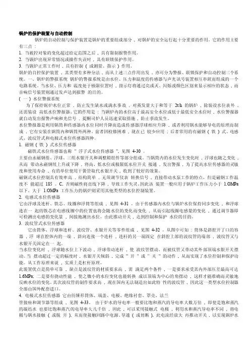锅炉的保护装置与自动控制
